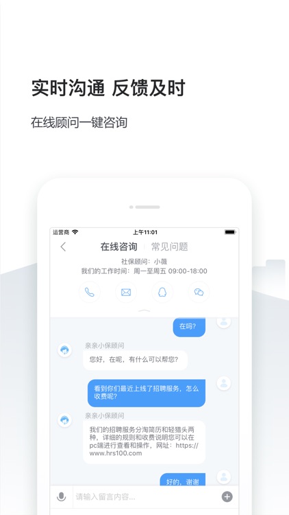 企业人事社保管家- HRS100(亲亲小保企业版) screenshot-3