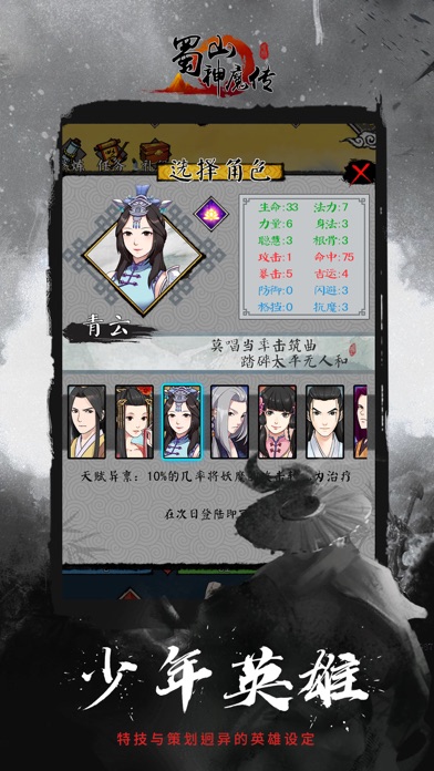 蜀山神魔传 screenshot 2