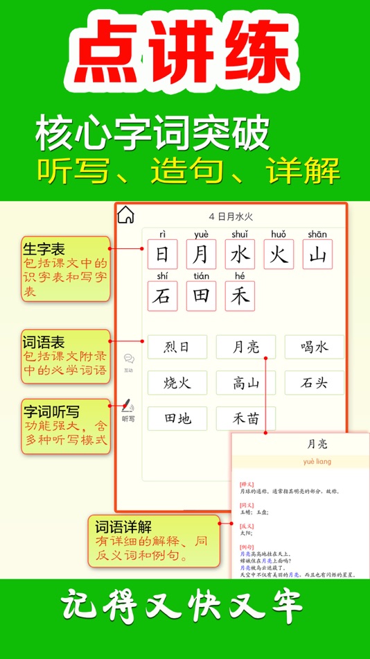 #4. 小学语文一年级语文下册人教版点读学习机 (iOS) Által: 丽娜 张