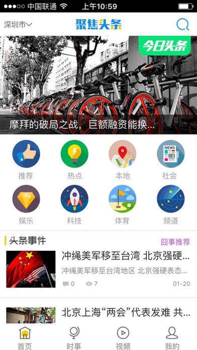 Screenshot #1 pour 聚焦头条