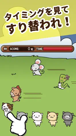 Game screenshot ねこも干支に入りたい！ apk
