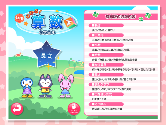 Screenshot #5 pour わかる！算数 小学３年 【下】 Lite