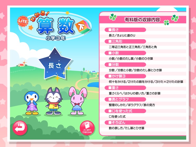 わかる！算数 小学３年 【下】 Lite