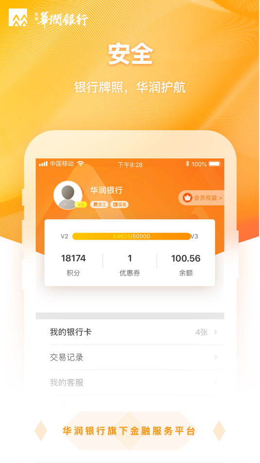 润钱包 - 6.4.0 - (iOS)