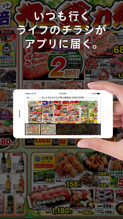 ライフ 公式アプリ