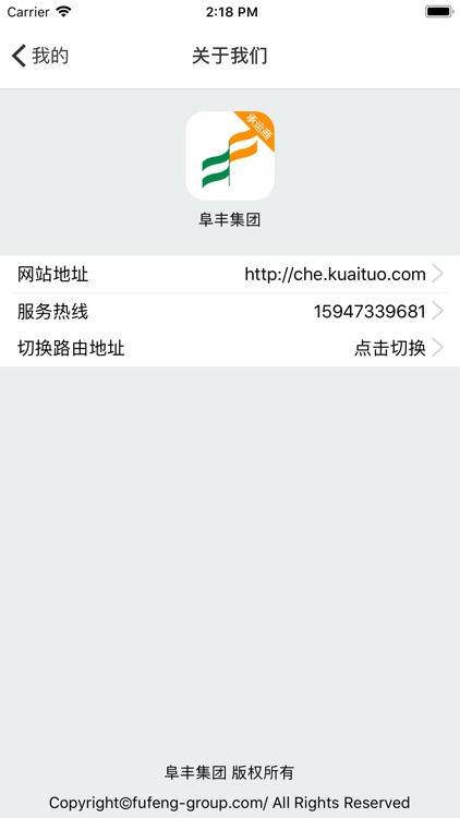 阜丰集团-承运商 screenshot-7