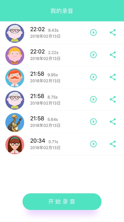 变声器-改变你的声音