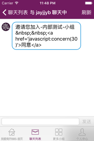 我爱南开BBS screenshot 3