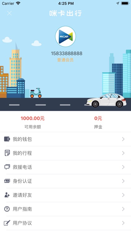 咪卡出行 screenshot-3