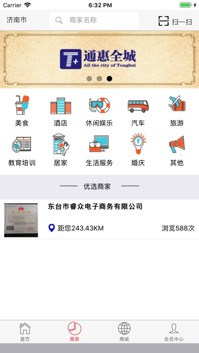 通惠全城 screenshot 2