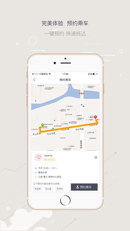 善行顺风车 screenshot-3