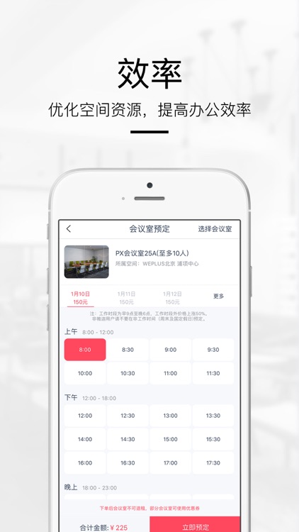 WEPLUS-最温暖的联合办公空间