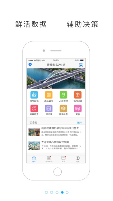智慧工地云平台-集团企业版 screenshot 3