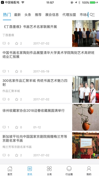 中国书画交易平台