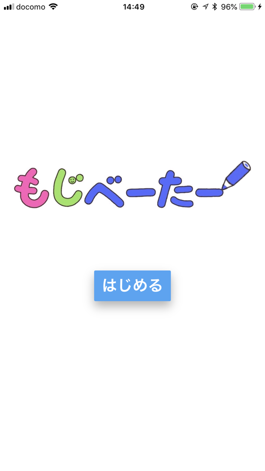 もじべーたー - 1.4.0 - (iOS)