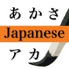 Study Japanese for iPad