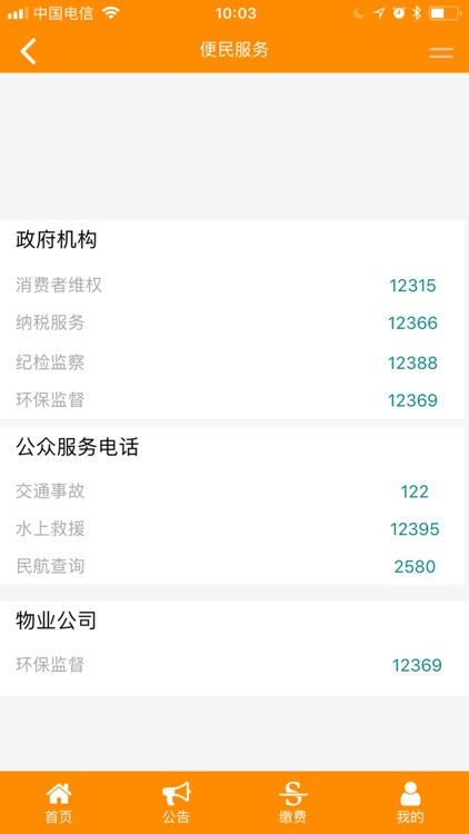 文林社区 screenshot-5
