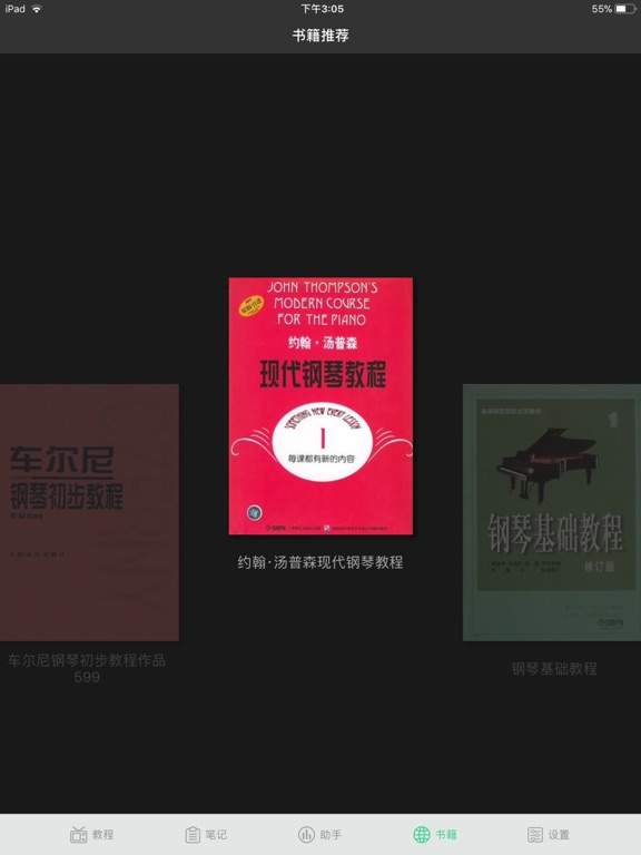 钢琴基础入门Lite - 视频讲解经典自学教程 iPad screenshot 4 - Music app