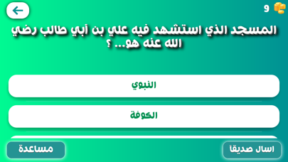 لعبة اختيار موفق - لعبة ثقافية screenshot