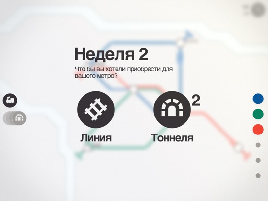 Скачать игру Mini Metro