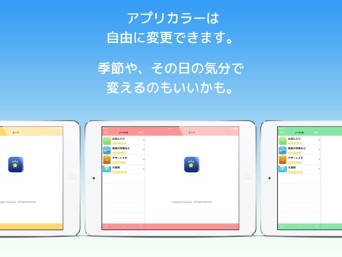 星メモのおすすめ画像3