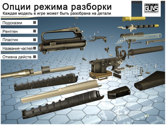 World of Guns на iPad