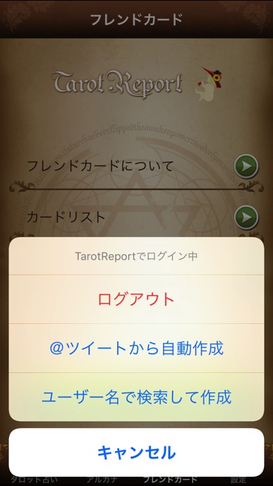 タロット・リポート screenshot1