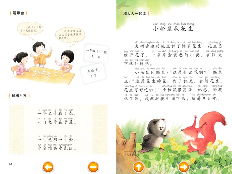 小学语文一年级上册 screenshot-3