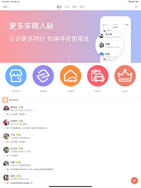 Screenshot #4 pour 车缘网-共享车源 众创价值