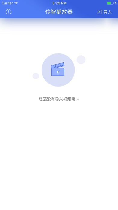 传智播放器 screenshot 2