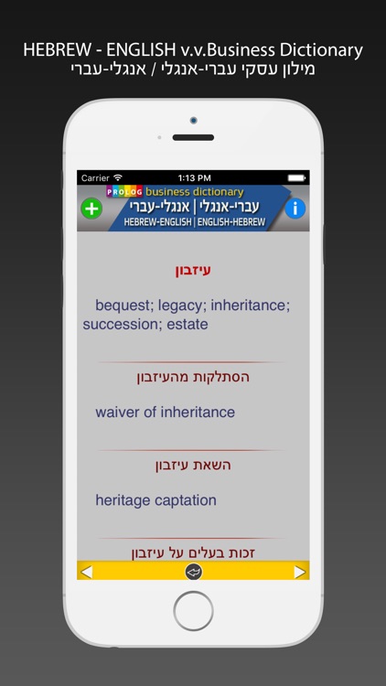 HEBREW Business Dict 18a5