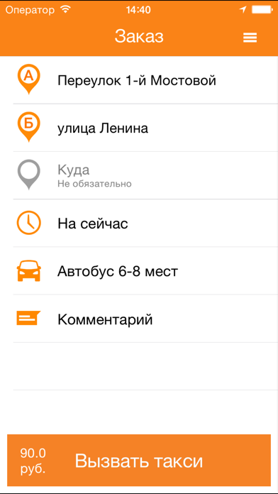 Единая Служба TAXI: заказ TAXI screenshot 3