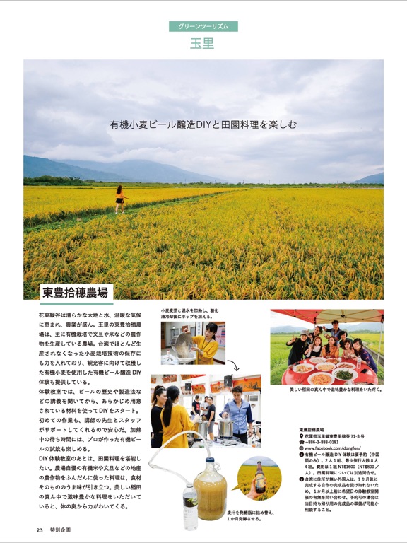 台湾観光月刊のおすすめ画像4