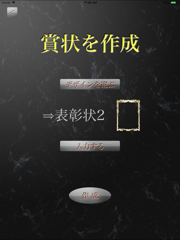 Screenshot #5 pour 表彰状アプリ