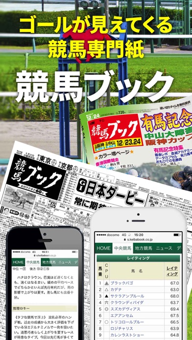 競馬ブックSmartスクリーンショット