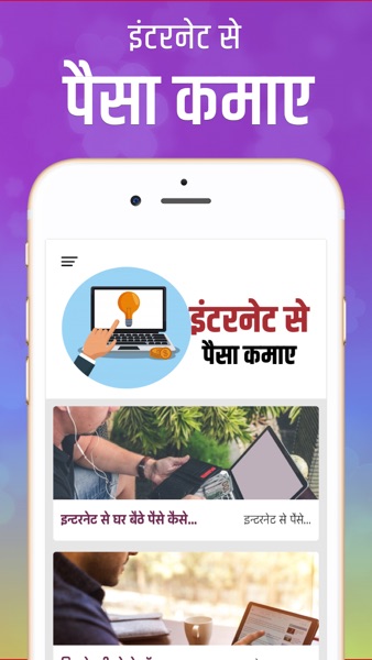 【图】Internet se Paise Kamayein(截图1)