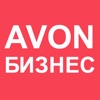 Avon Бизнес