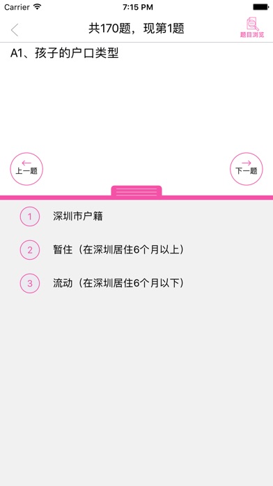 卫宝贝(龙华版) screenshot 3