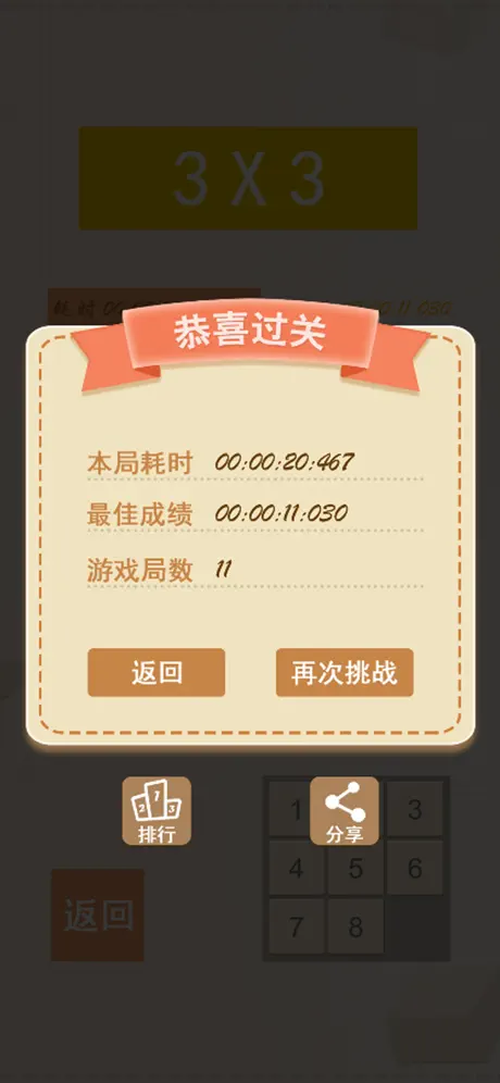 数字华容道-最强拼图挑战