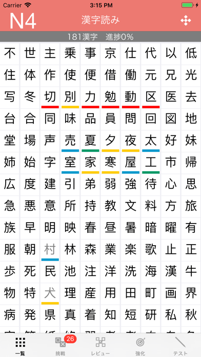 N4漢字読みのおすすめ画像2