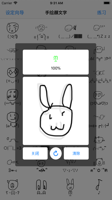 手绘顔文字键盘 screenshot