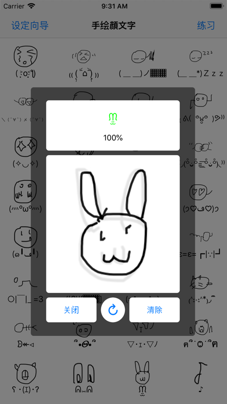 手绘顔文字键盘 的 App Store 截图 2