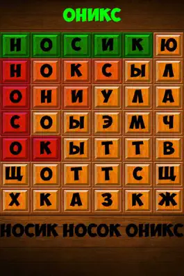 Game screenshot Найди СЛОВО на русском mod apk