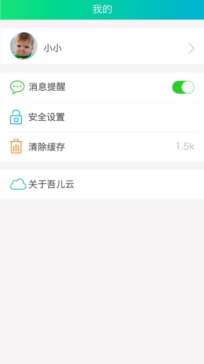 吾儿云 screenshot-3