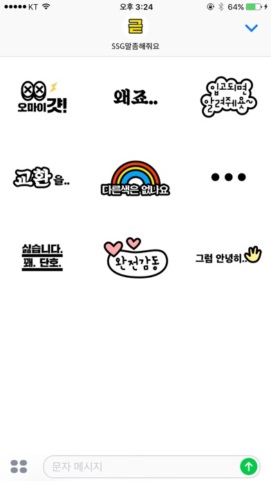 Screenshot #2 pour SSG 말 좀 해줘요 - SSG Sticker