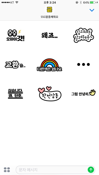 SSG 말 좀 해줘요 - SSG Stickerのおすすめ画像2