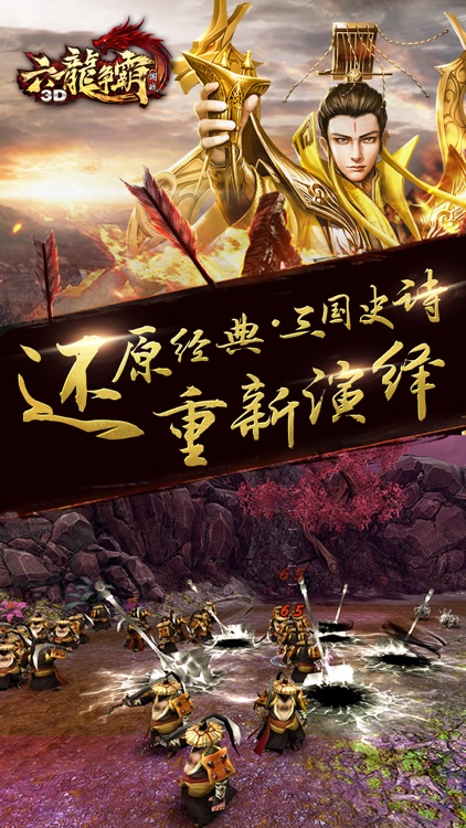 六龙争霸3D screenshot-0