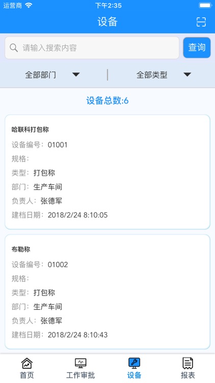 众诚ERP screenshot-5