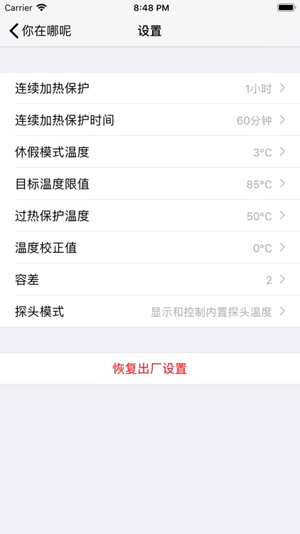 互晟智能 screenshot-7