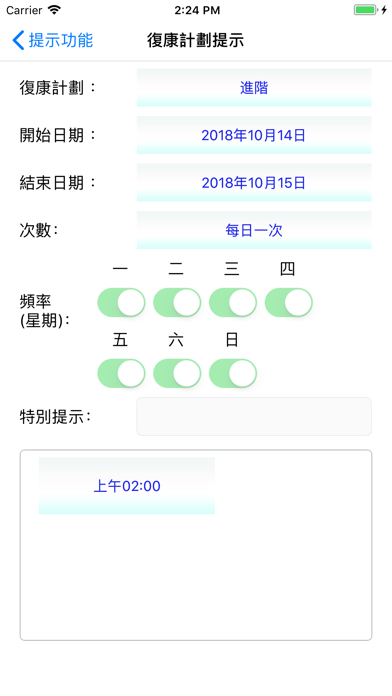 髖健通 screenshot 3